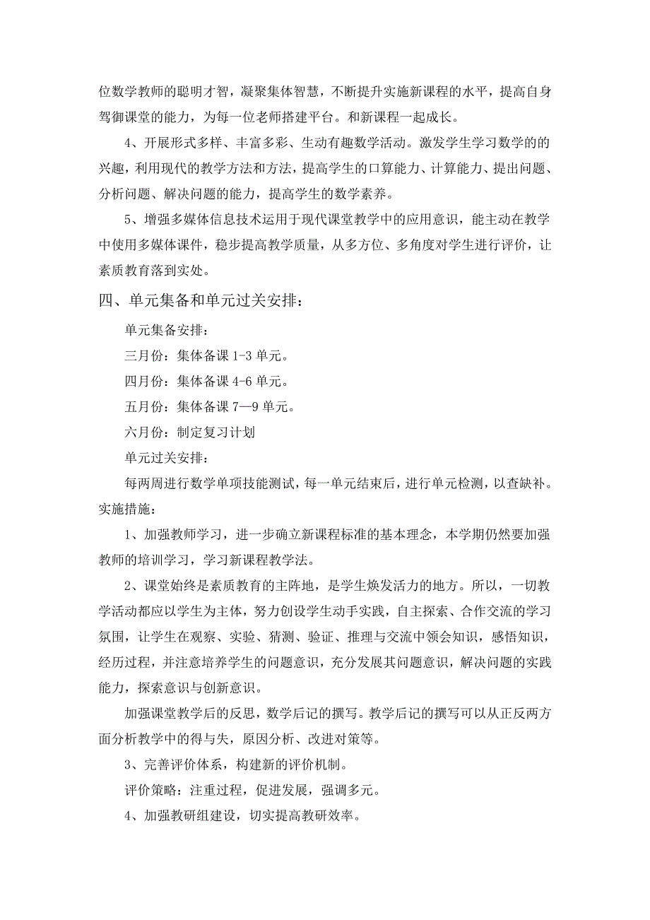 人教版 二年级 数学上册 教学计划 教学计划案例 (13)_第2页