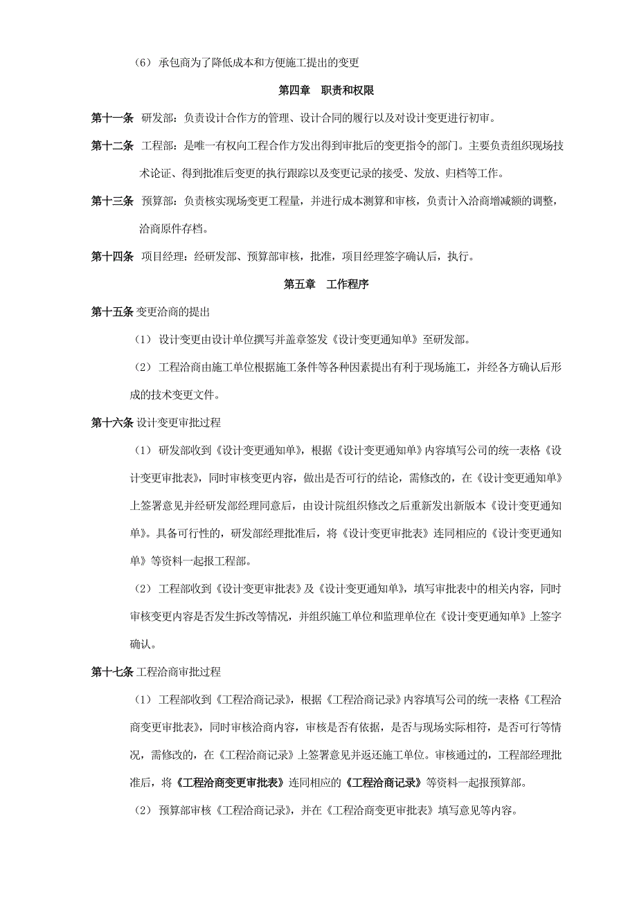 工程洽商管理办法_第3页