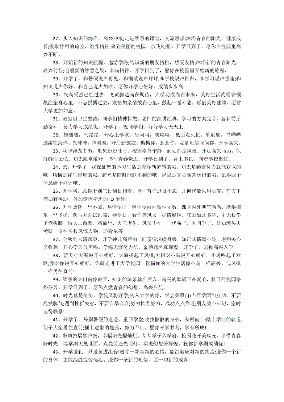 2022儿子上高中开学祝福语14篇 祝高中儿子开学的祝福语_第4页