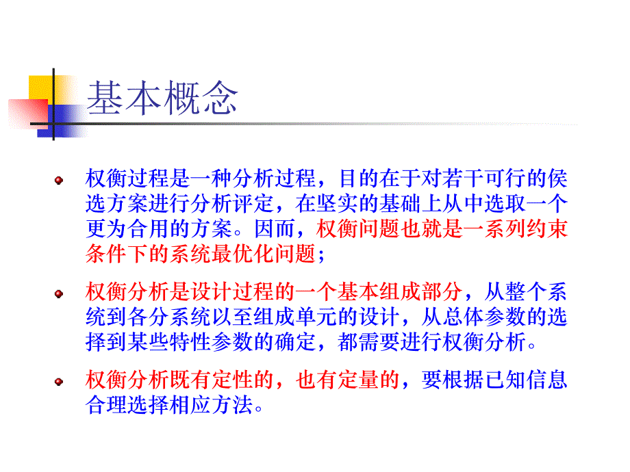 可靠性与维修性的权衡_第3页