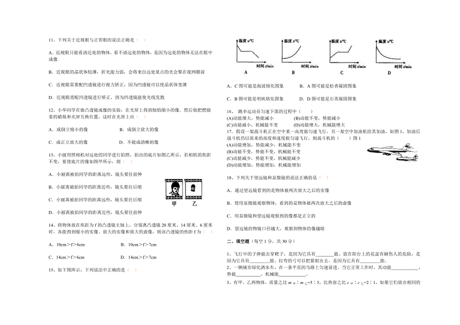 2011年九年级物理第一次月考试题.doc_第2页