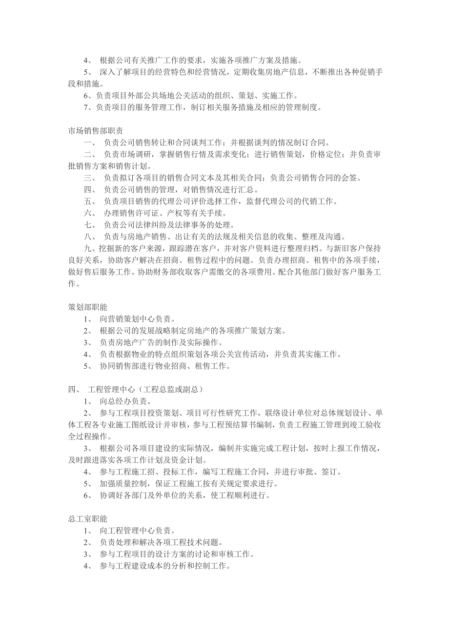 房产公司各部门职能_第2页