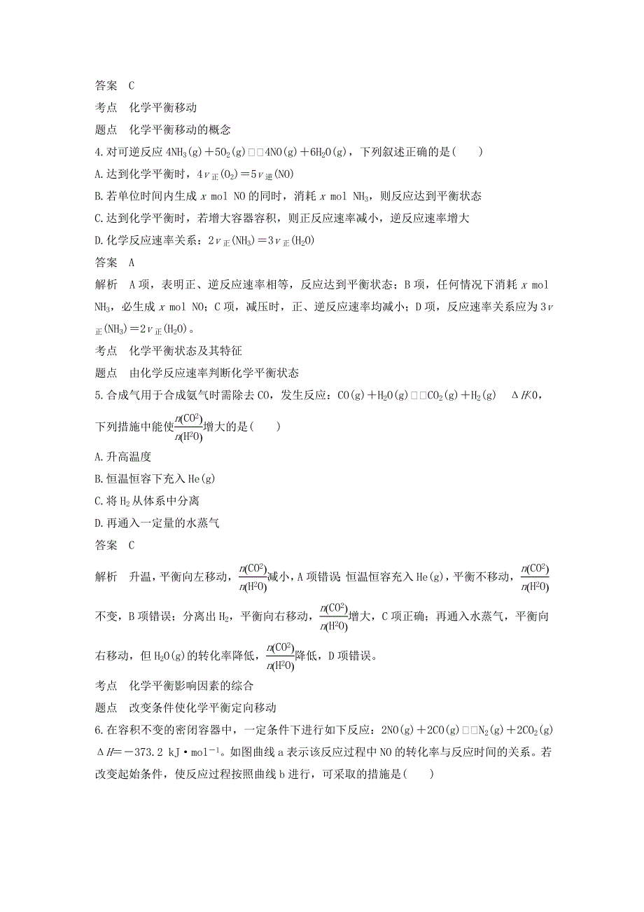 2022-2023版高中化学 第2章 化学反应的方向、限度与速率章末检测试卷 鲁科版选修4_第2页