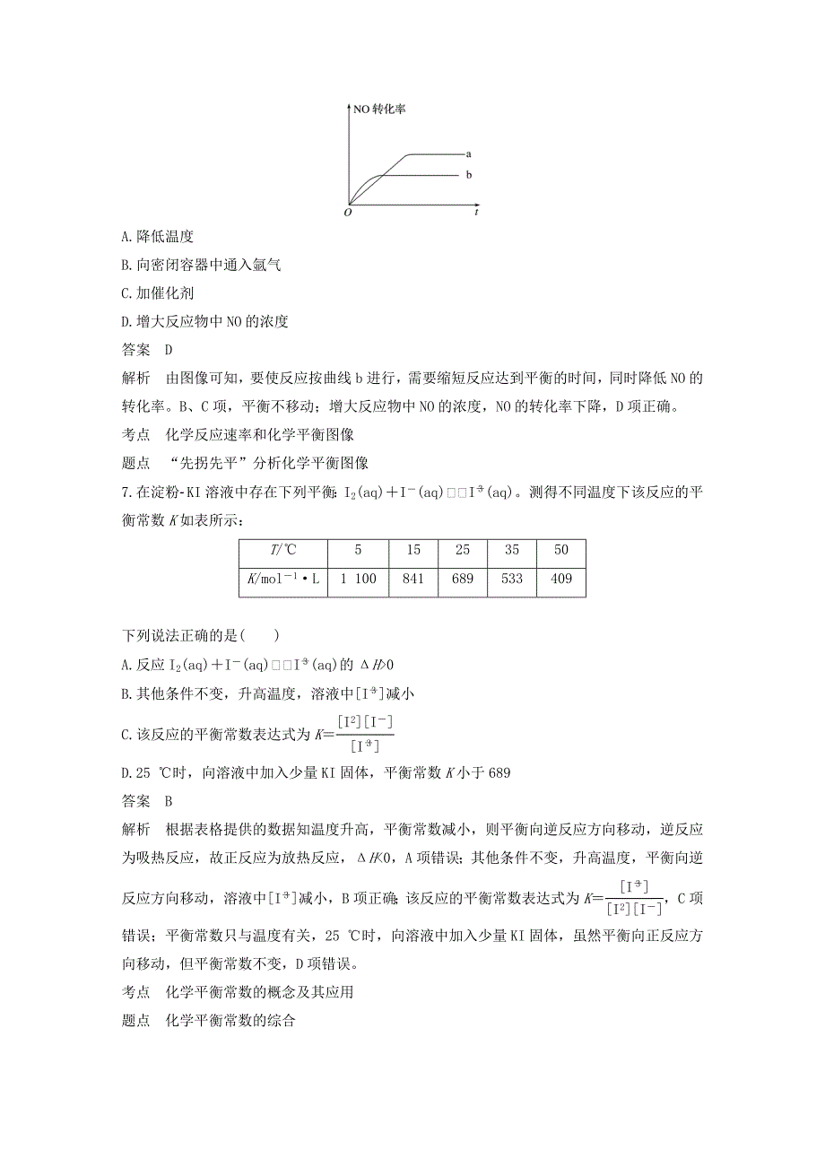 2022-2023版高中化学 第2章 化学反应的方向、限度与速率章末检测试卷 鲁科版选修4_第3页