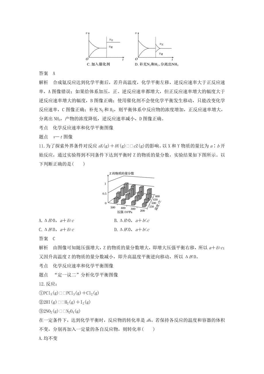 2022-2023版高中化学 第2章 化学反应的方向、限度与速率章末检测试卷 鲁科版选修4_第5页