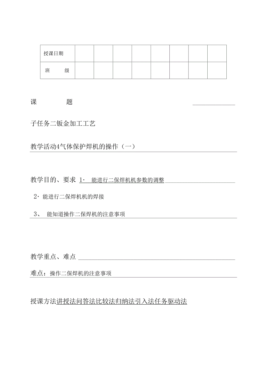 气体保护焊机的操作_第1页