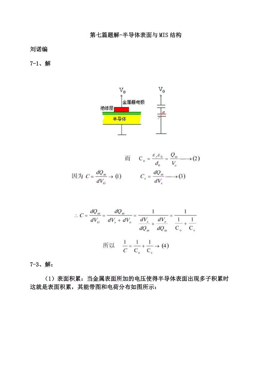 半导体物理_复习题(精)_第1页