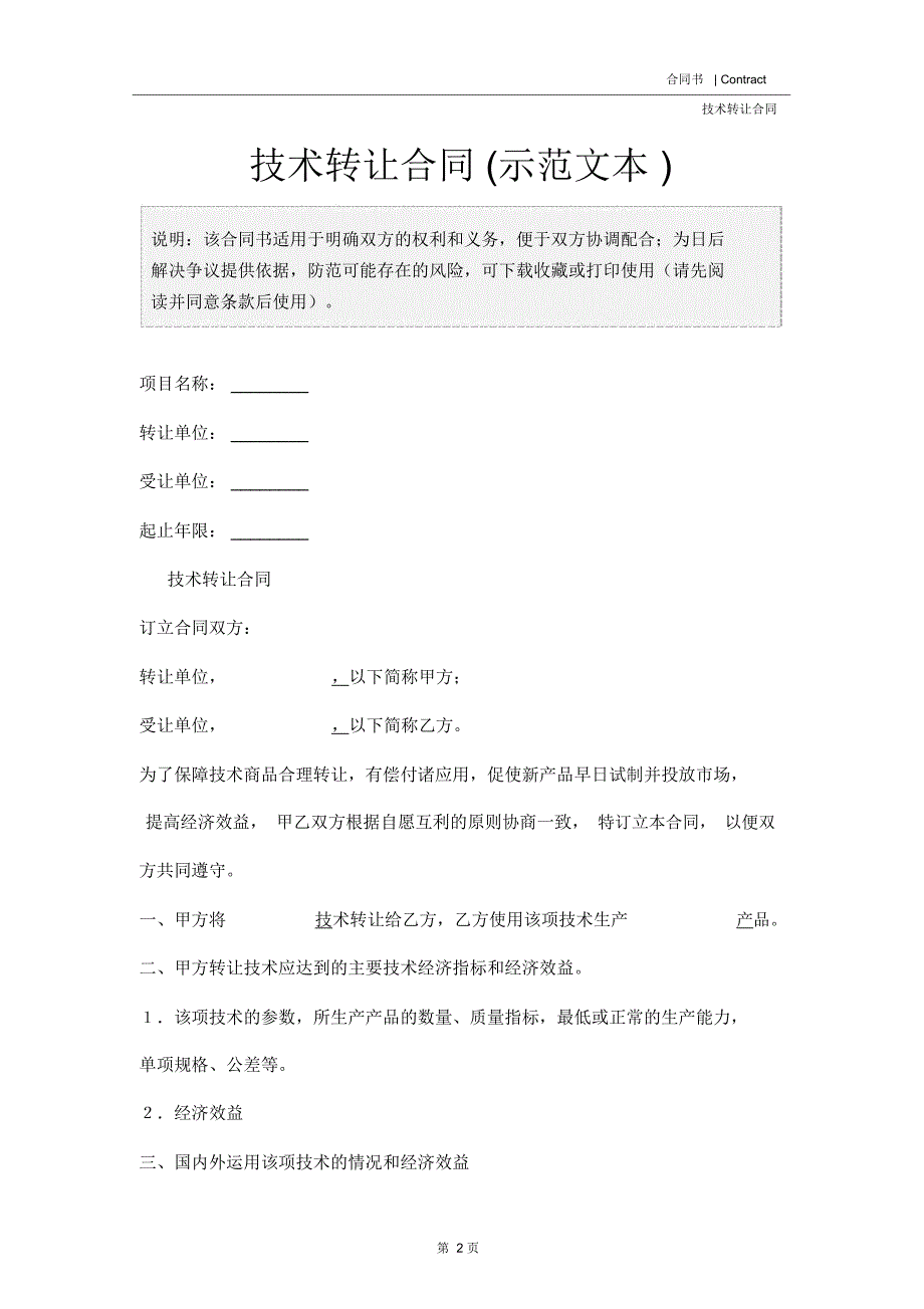 技术转让合同(示范文本)_第2页