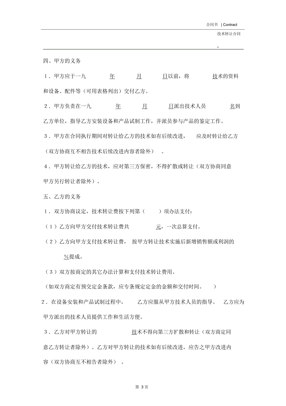 技术转让合同(示范文本)_第3页