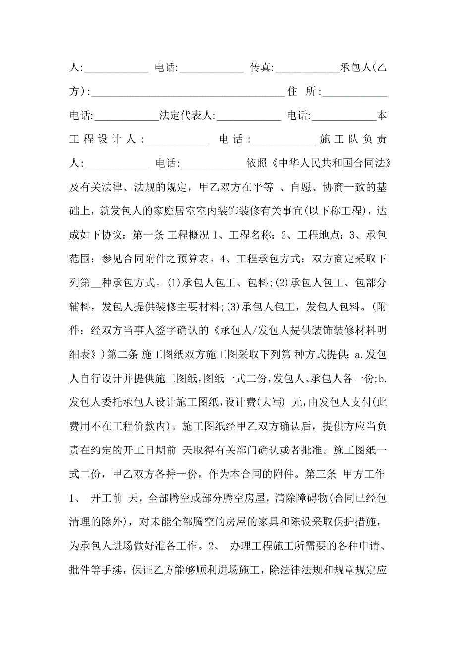 租房合同房产租赁合同书_第4页