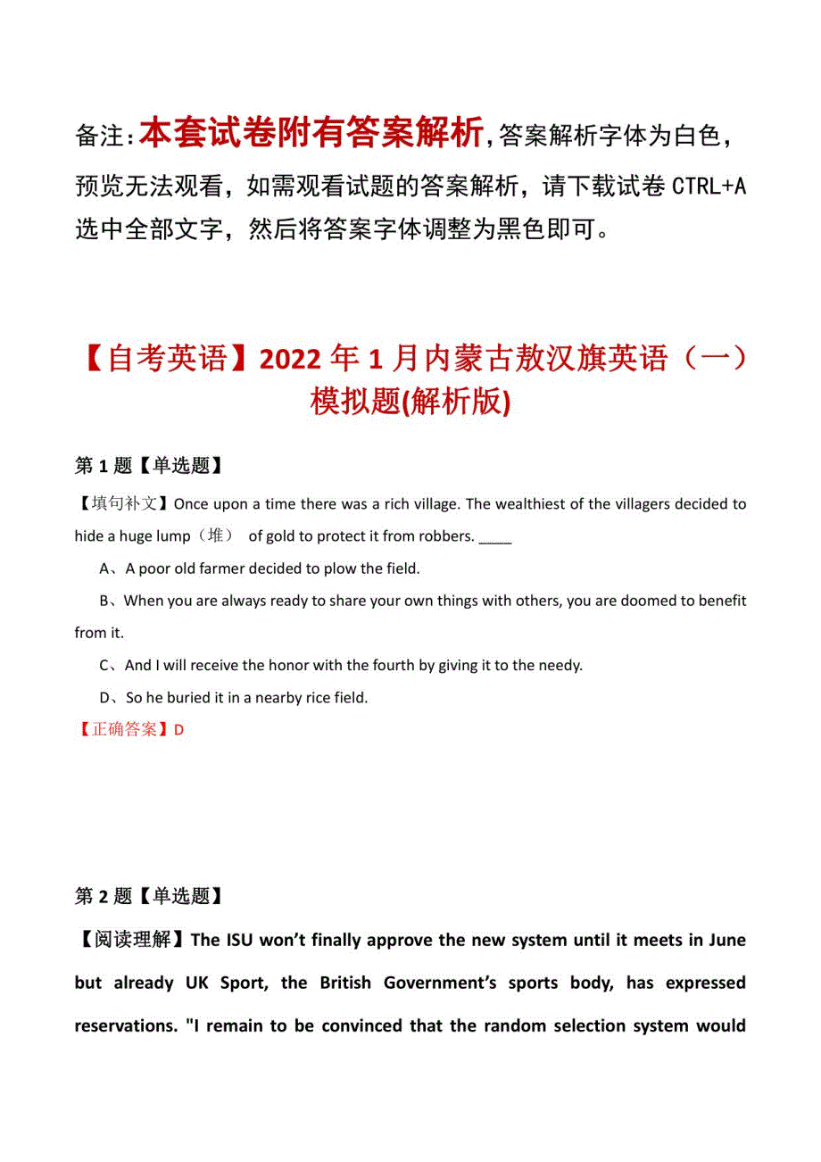 【自考英语】2022年1月内蒙古敖汉旗英语模拟题(解析版)_第1页