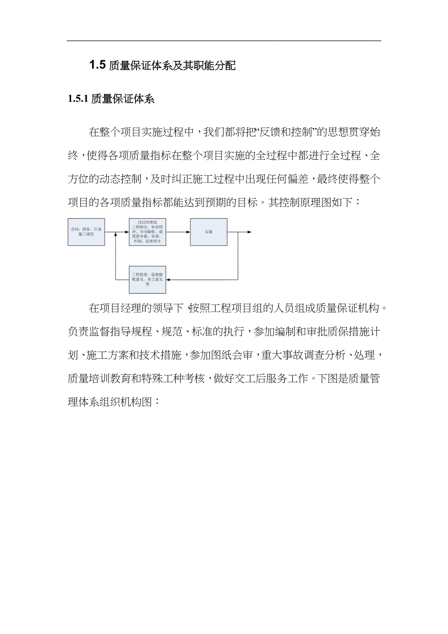 质量控制目标及其保证措施_第4页