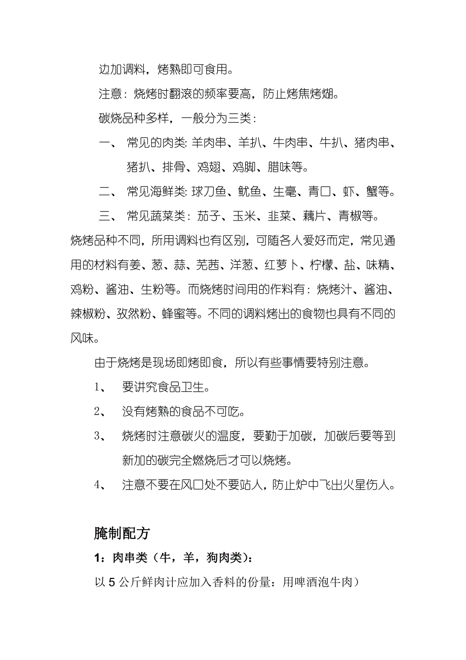 无烟烧烤操作手册_第2页