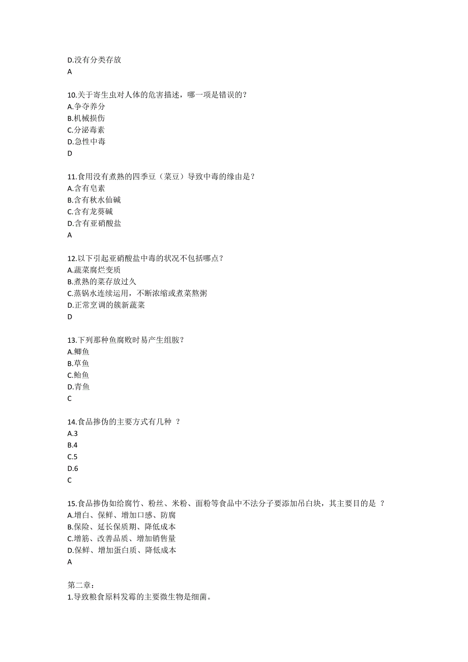 食品安全试题及答案解析资料_第2页