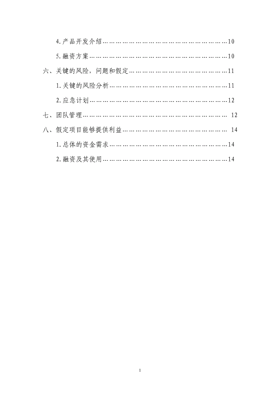 3223998540大学生创业计划书羽毛球微商店_第2页