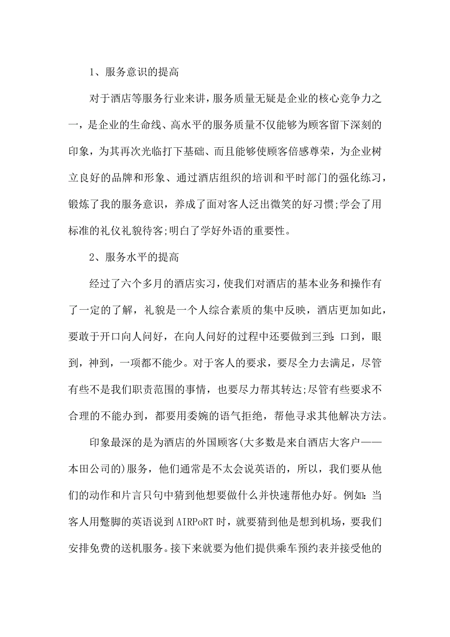 个人实训报告2000字以上.docx_第3页