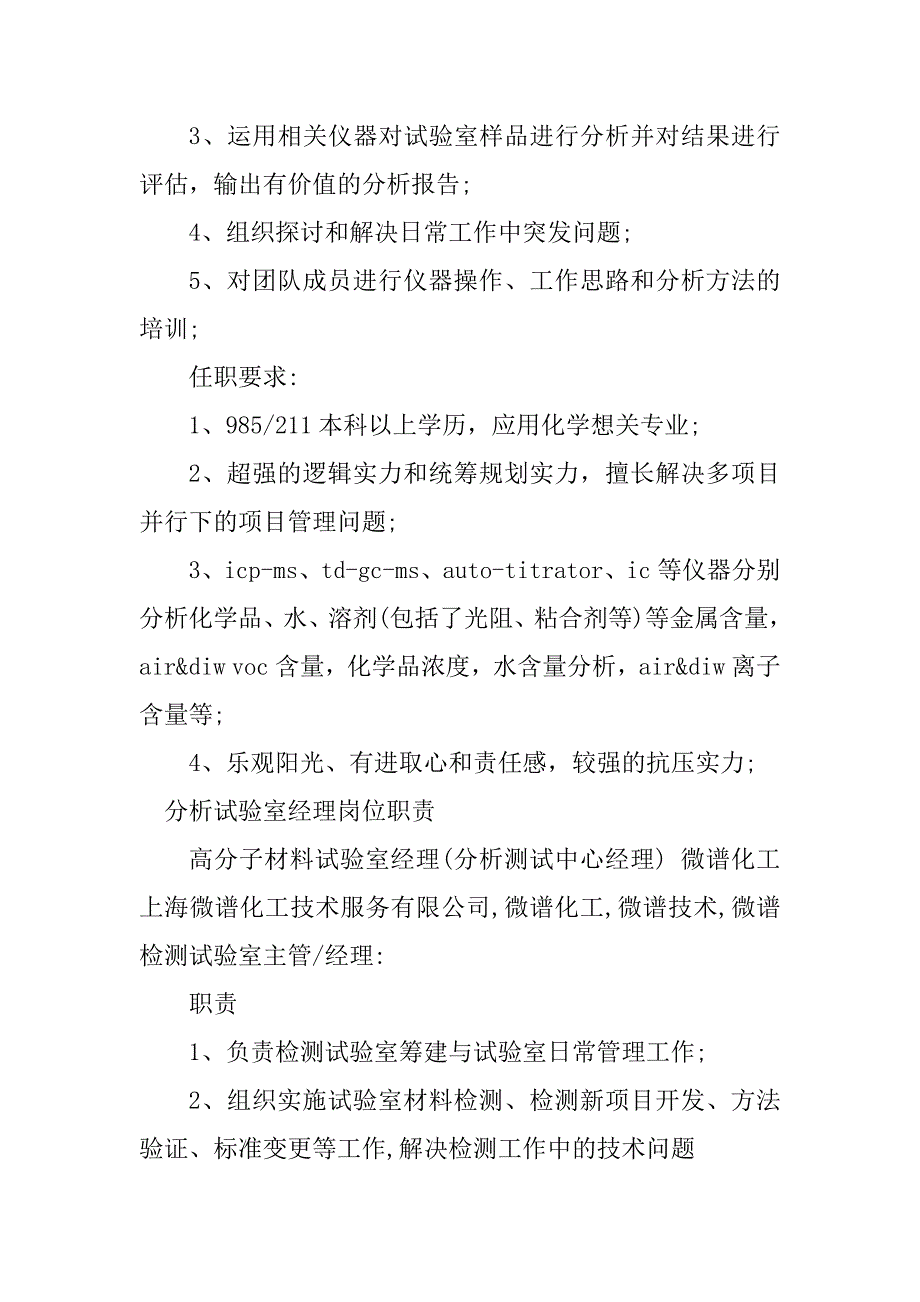 2023年分析实验室岗位职责7篇_第2页