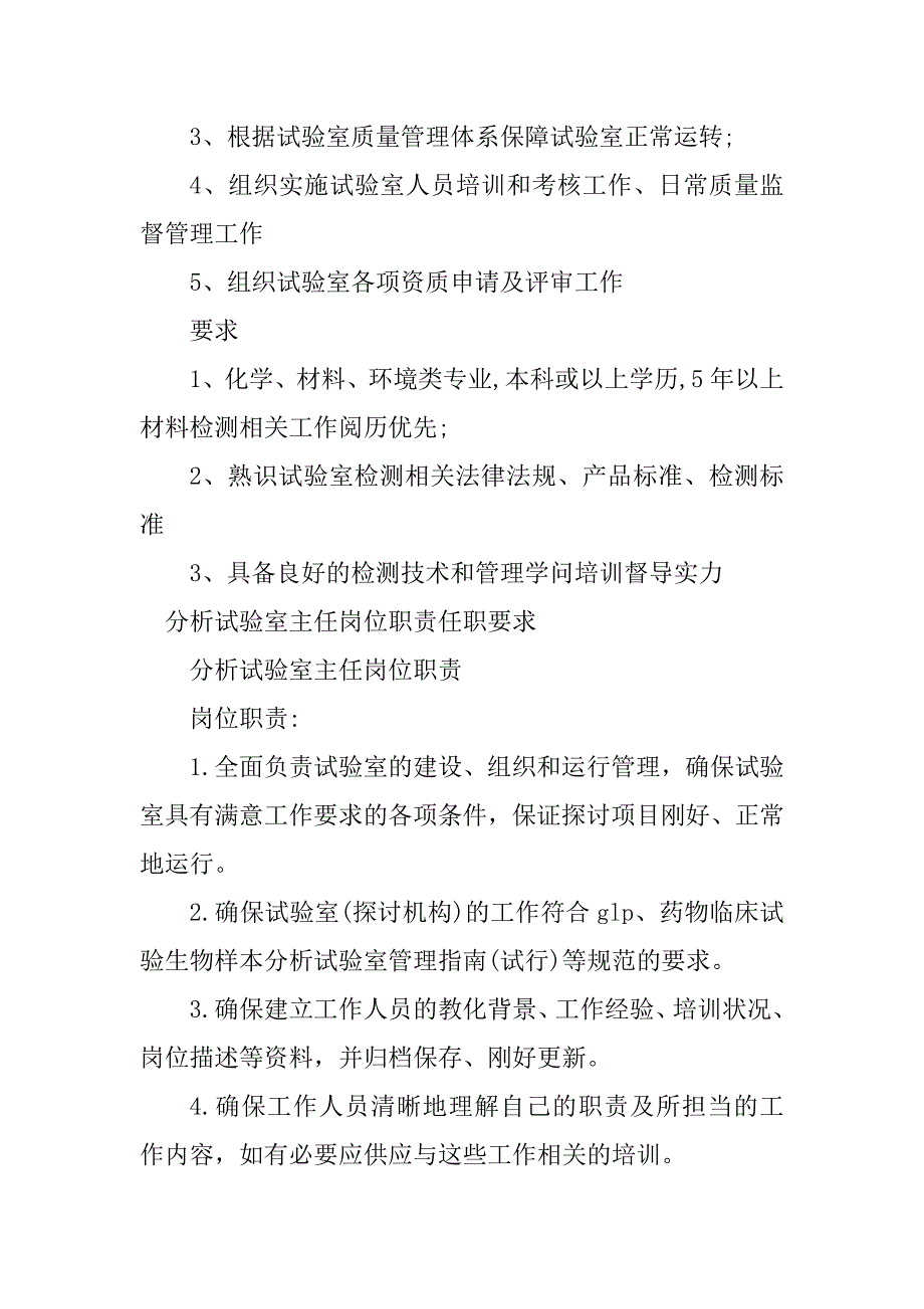 2023年分析实验室岗位职责7篇_第3页