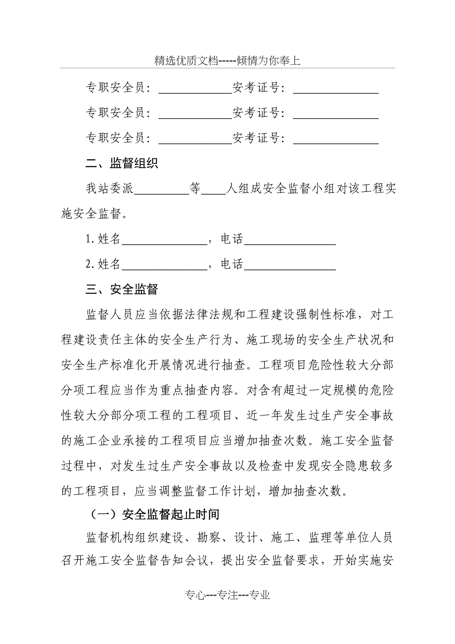 施工安全监督工作计划书_第3页