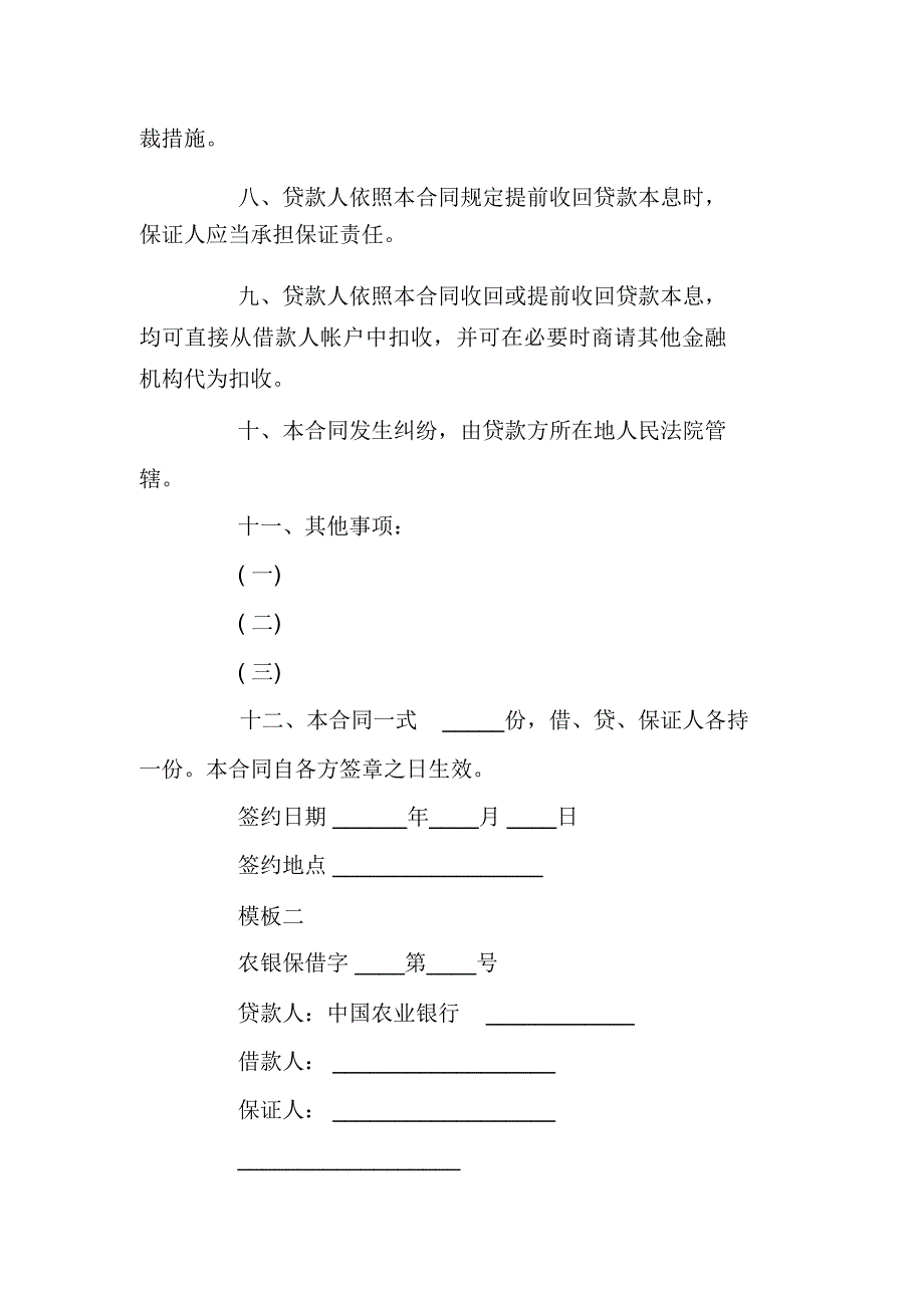 银行贷款担保合同模板5篇_第3页