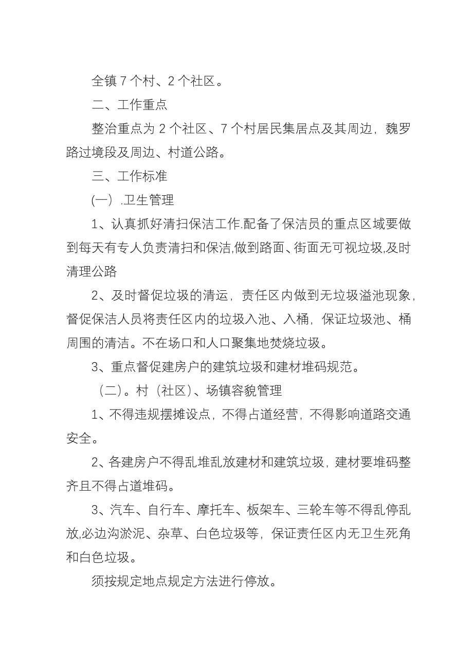 关于环境综合治理责任书.docx_第5页