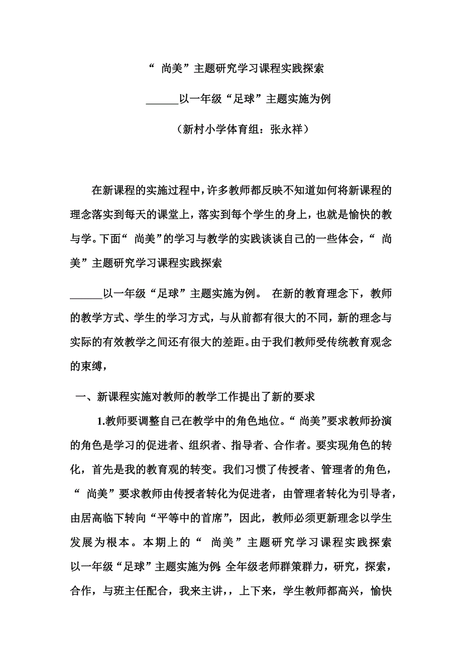 尚美课与足球张永祥_第1页