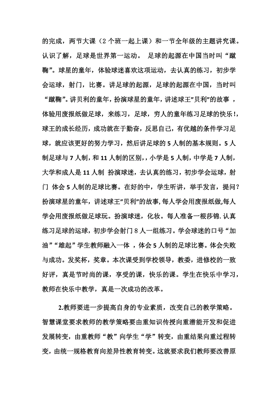 尚美课与足球张永祥_第2页