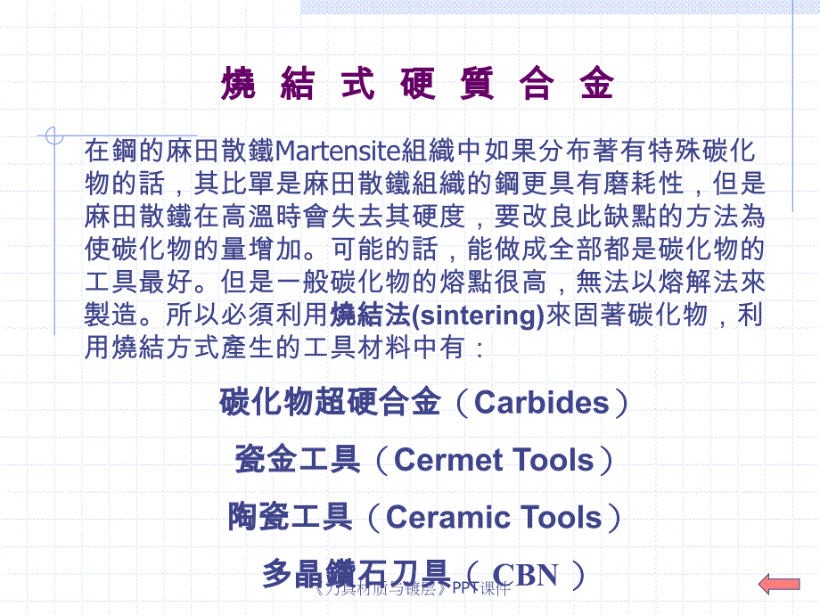 刀具材质与镀层课件_第4页