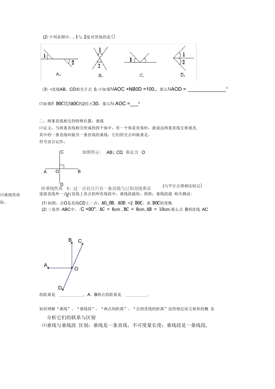 超用心相交线和平行线知识点总结_第2页