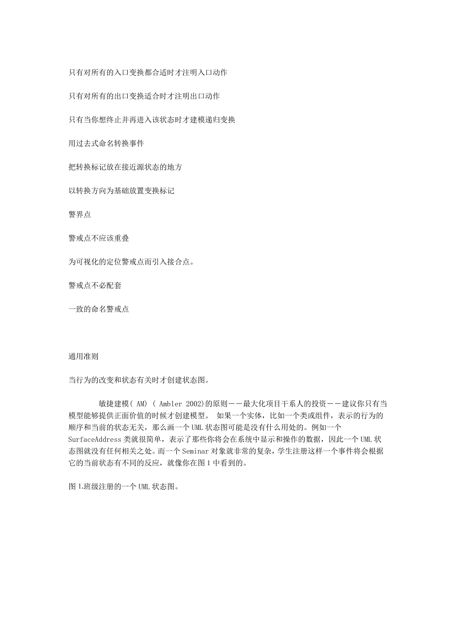 UML建模风格之状态图.doc_第2页