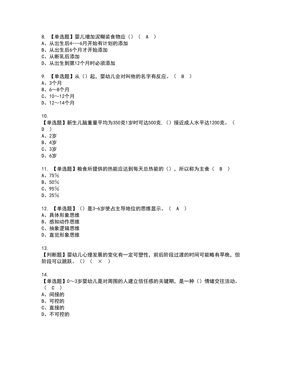 2022年育婴员（五级）资格考试模拟试题（100题）含答案第99期_第2页