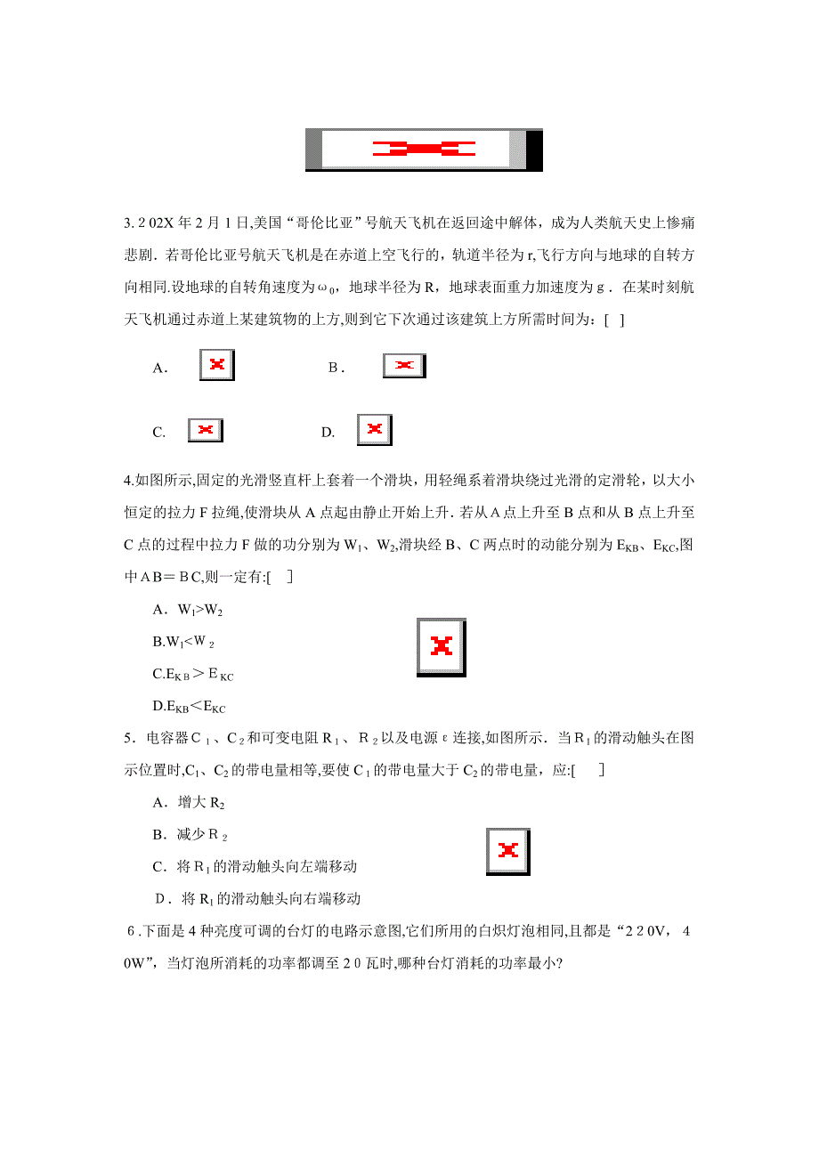 高中物理高考适应训练题一高中物理_第2页