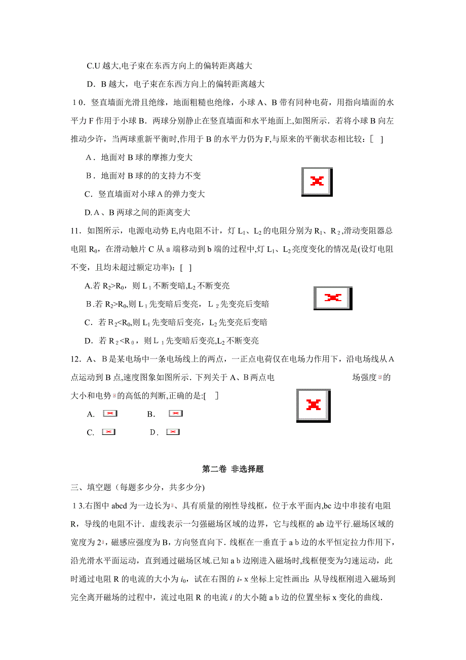 高中物理高考适应训练题一高中物理_第4页