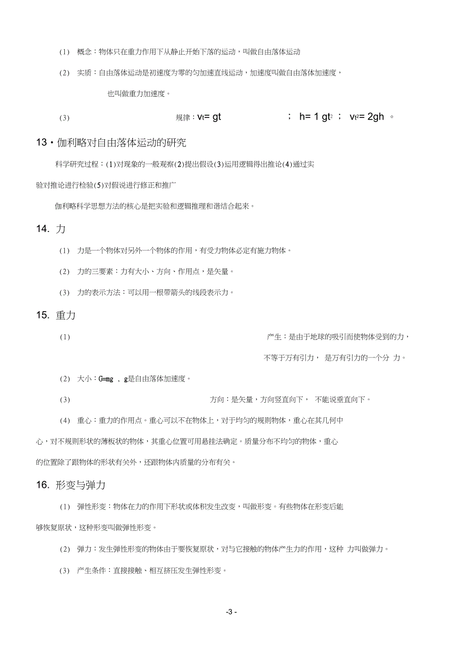 (完整word版)高中物理学业水平测试物理知识点归纳,推荐文档_第3页