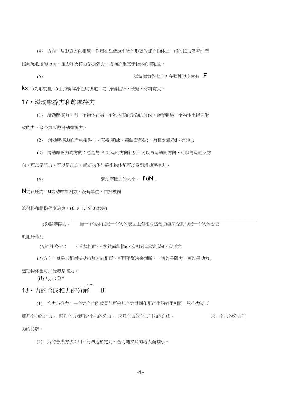 (完整word版)高中物理学业水平测试物理知识点归纳,推荐文档_第4页