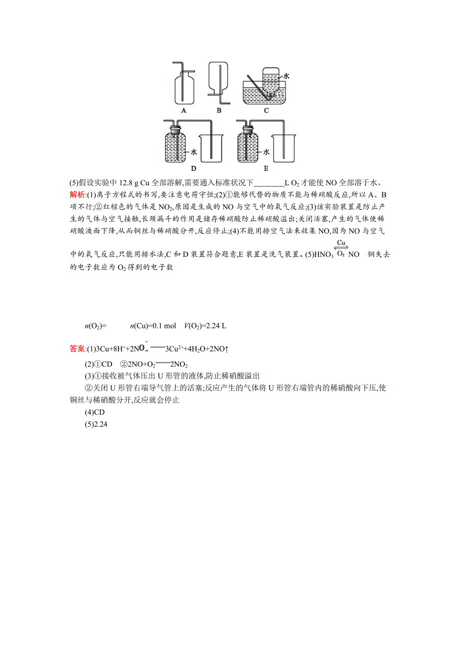 最新苏教版高一化学 硝酸的性质 Word版含解析_第4页