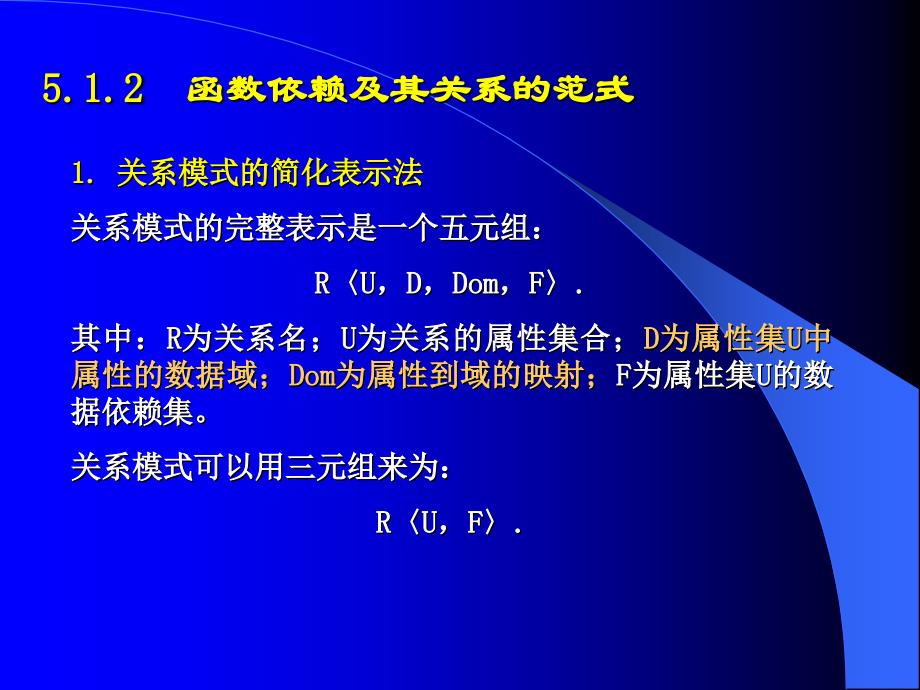 《关系数据库理论》PPT课件.ppt_第4页