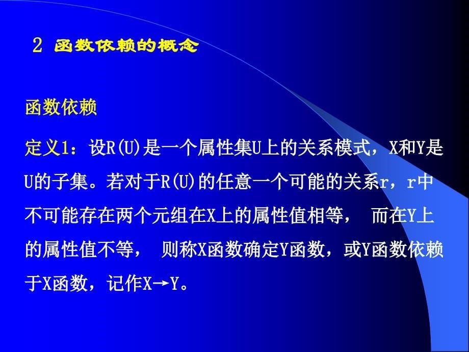 《关系数据库理论》PPT课件.ppt_第5页