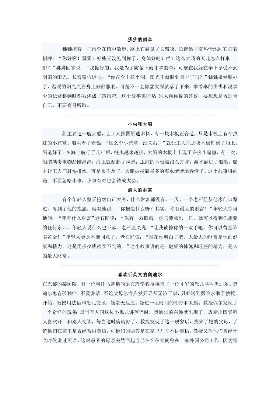 几个胎教故事_第1页