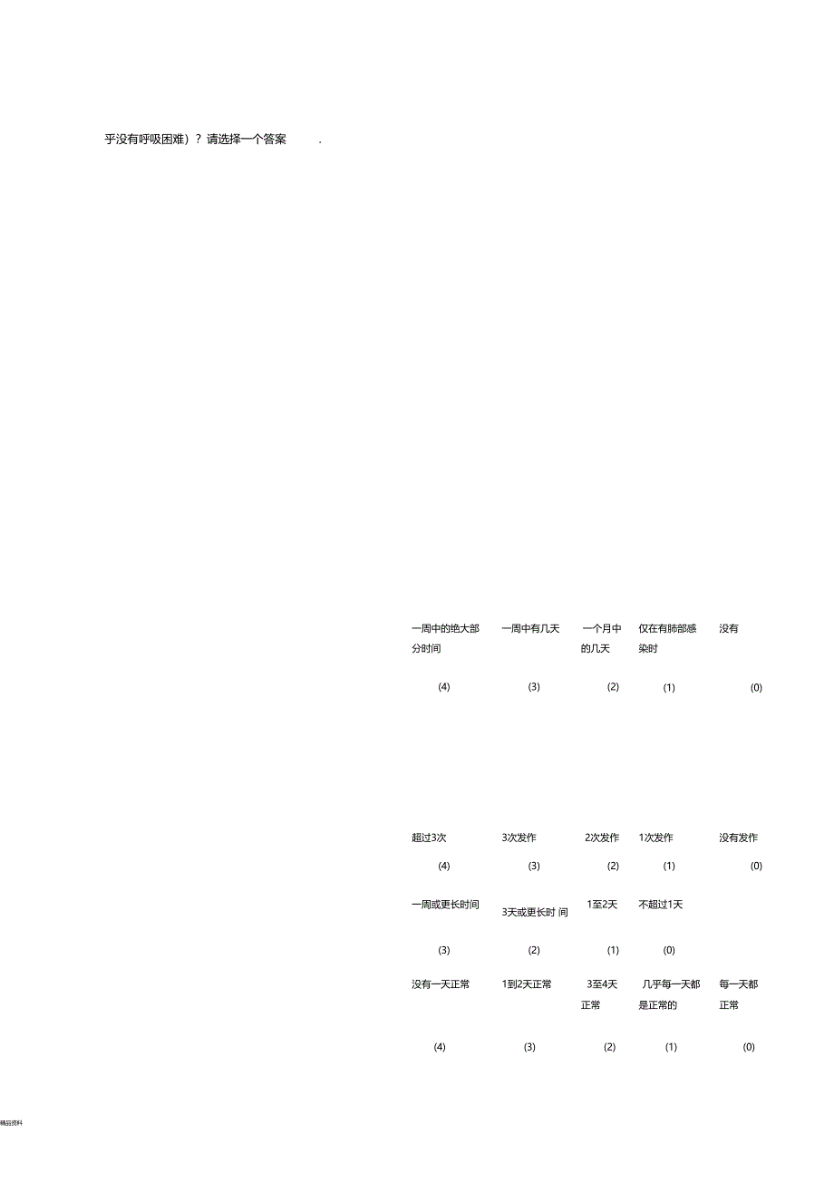 圣乔治呼吸问卷SGRQ_第2页