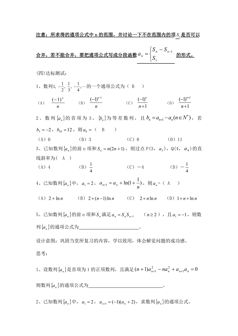 数列通项公式的方法教学设计.doc_第4页