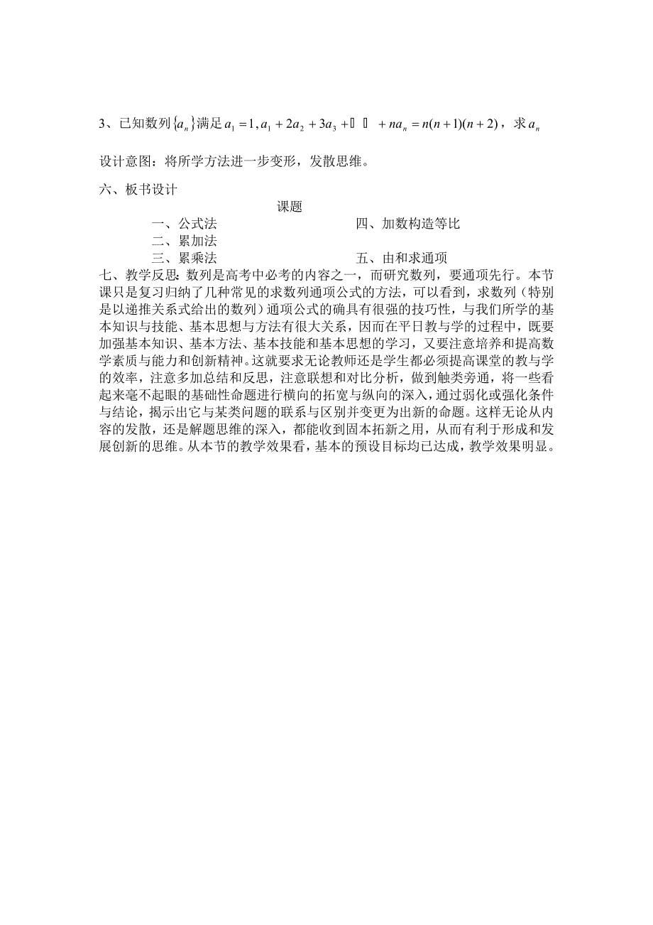 数列通项公式的方法教学设计.doc_第5页