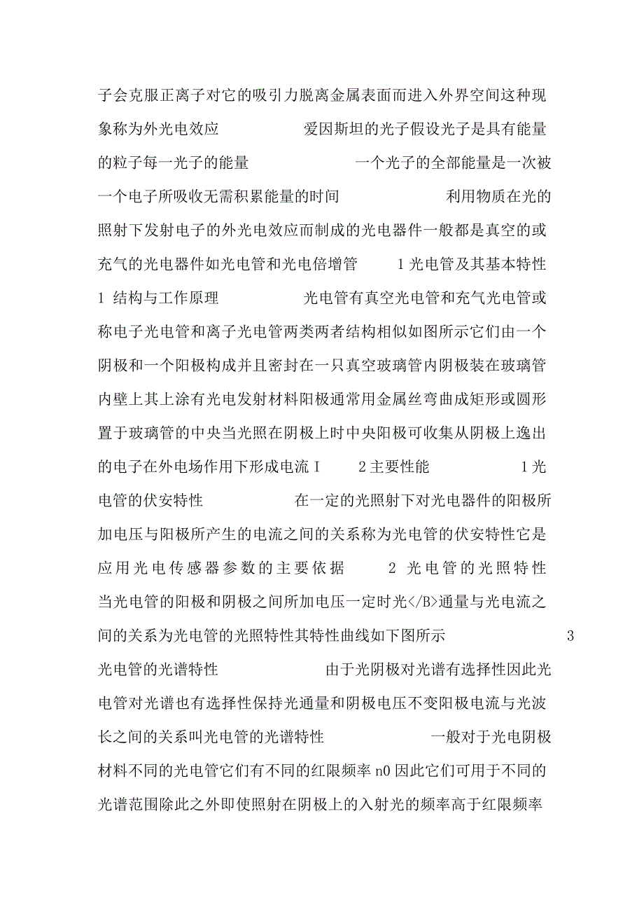 光电式传感器原理课件.doc_第2页