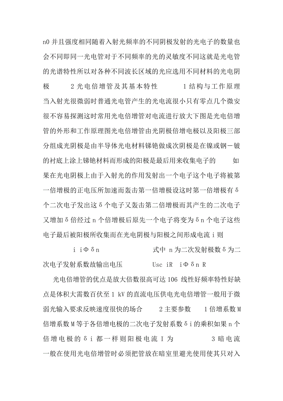 光电式传感器原理课件.doc_第3页