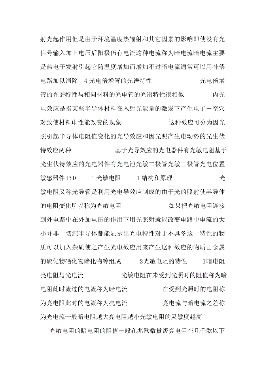 光电式传感器原理课件.doc_第4页