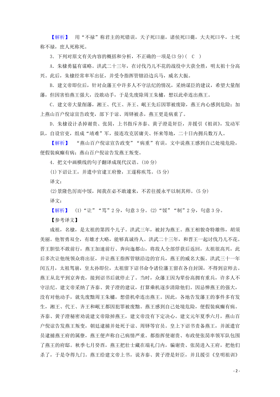 2020高考语文二轮复习 600分冲刺 始终提分练11（含解析）_第2页