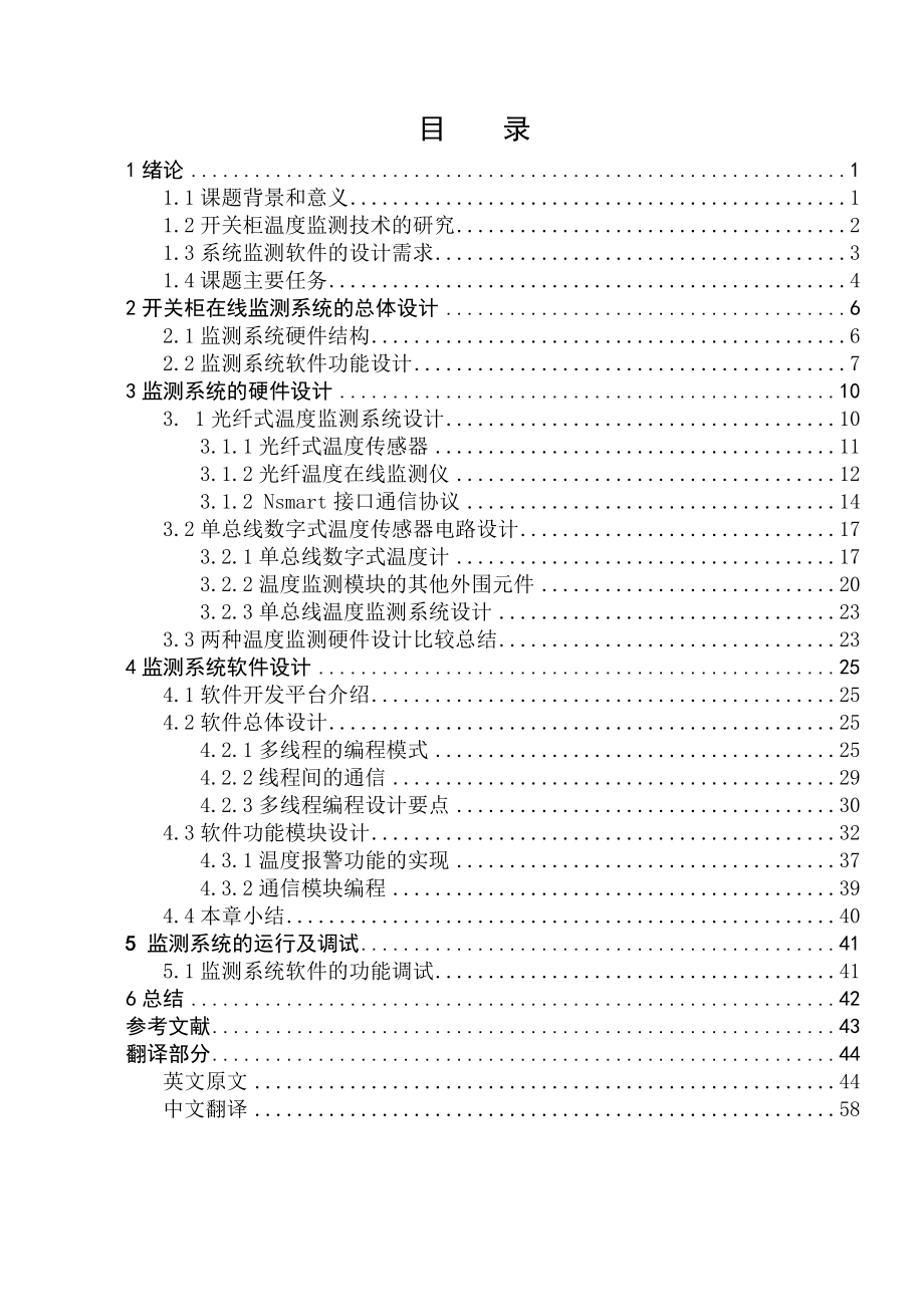 高压开关柜温度在线监测系统.doc_第3页