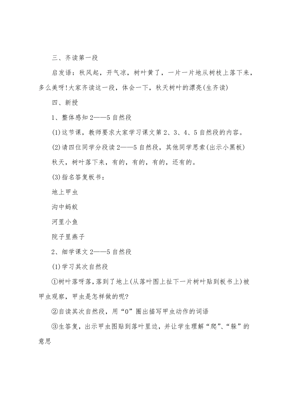 一年级语文课本主题教案5篇.doc_第2页