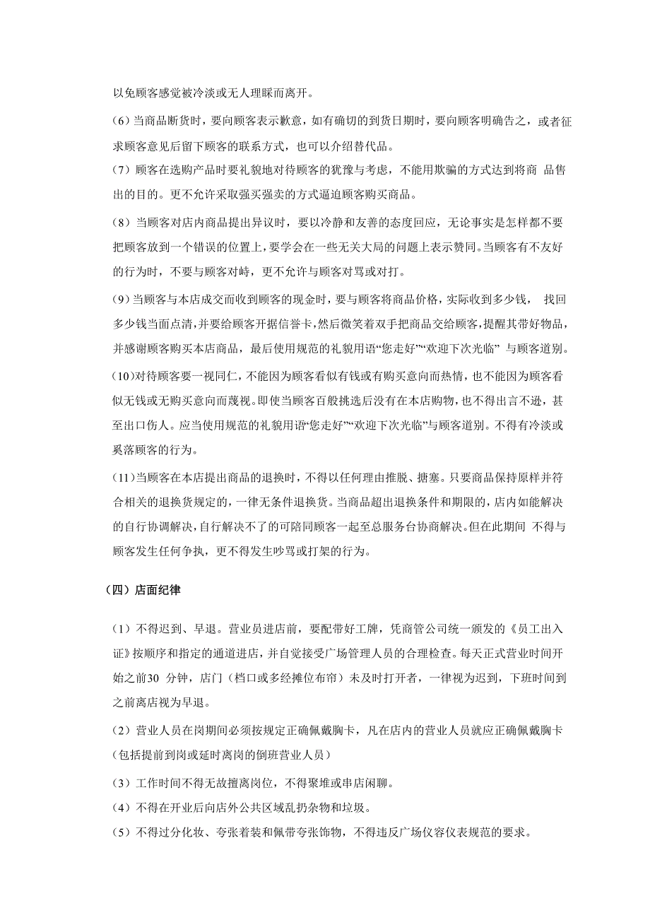 商场营业员培训手册_第4页