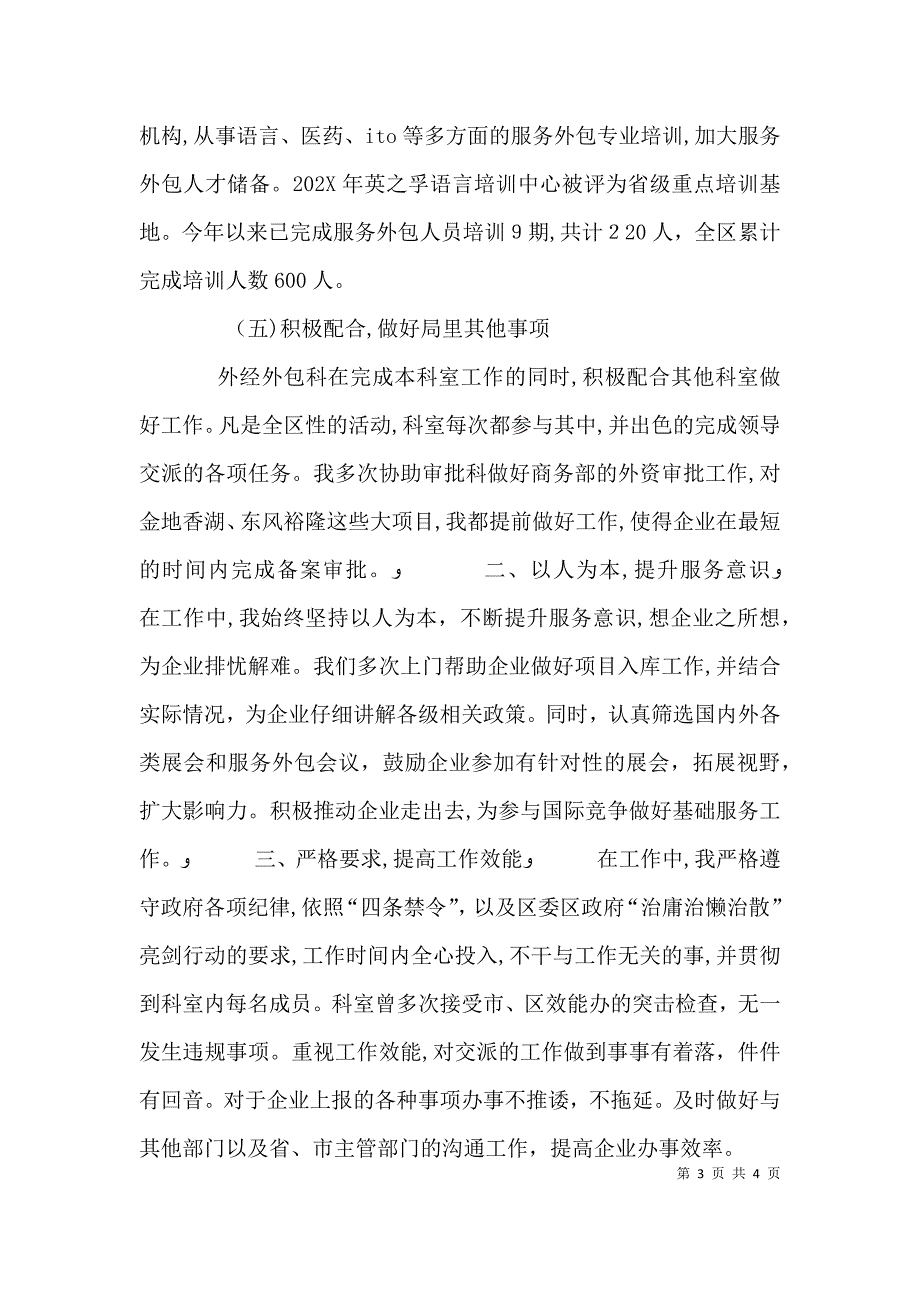 科长年终述职报告_第3页